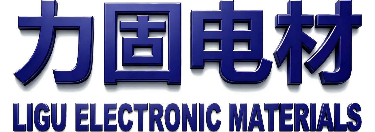 力固电材 LIGU ELECTRONIC MATERIALS